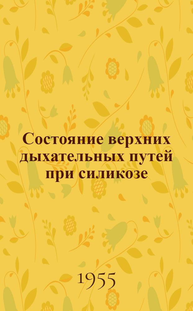Состояние верхних дыхательных путей при силикозе : (По материалам обследования подземных рабочих Кизелов. угольного бассейна) : Автореферат дис. на соискание учен. степени кандидата мед. наук