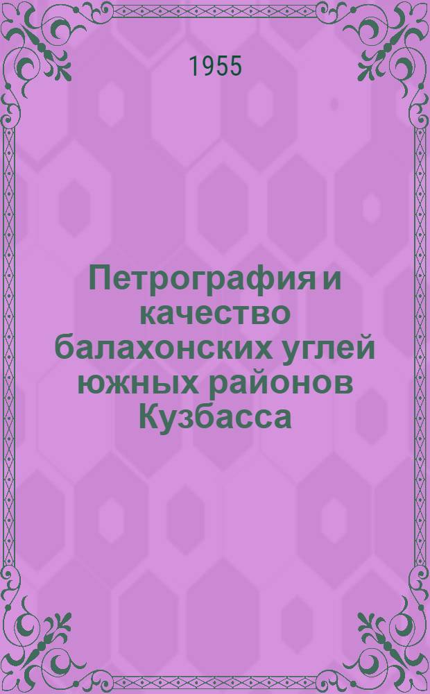 Петрография и качество балахонских углей южных районов Кузбасса : Автореферат дис. на соискание учен. степени кандидата геол.-минерал. наук
