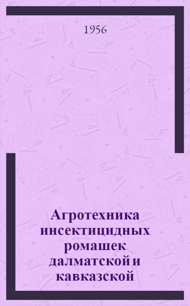 Агротехника инсектицидных ромашек далматской и кавказской : Автореферат дис. на соискание учен. степени кандидата с.-х. наук
