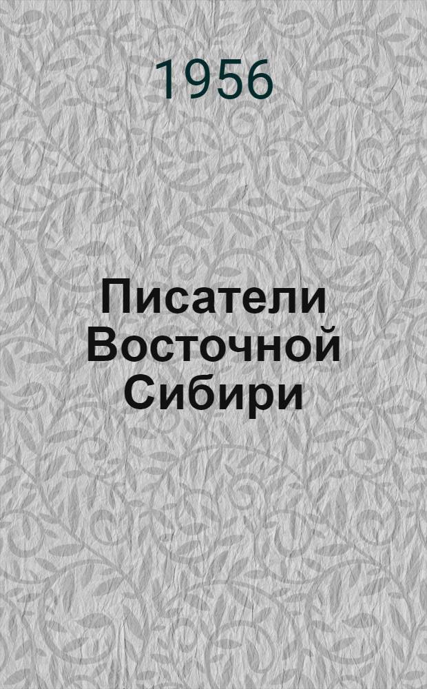 Писатели Восточной Сибири : Библиогр. указатель Ч. 1-. Ч. 1