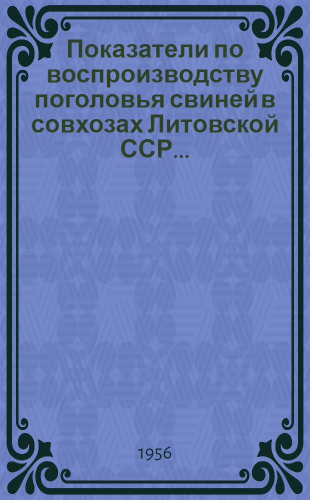 Показатели по воспроизводству поголовья свиней в совхозах Литовской ССР...