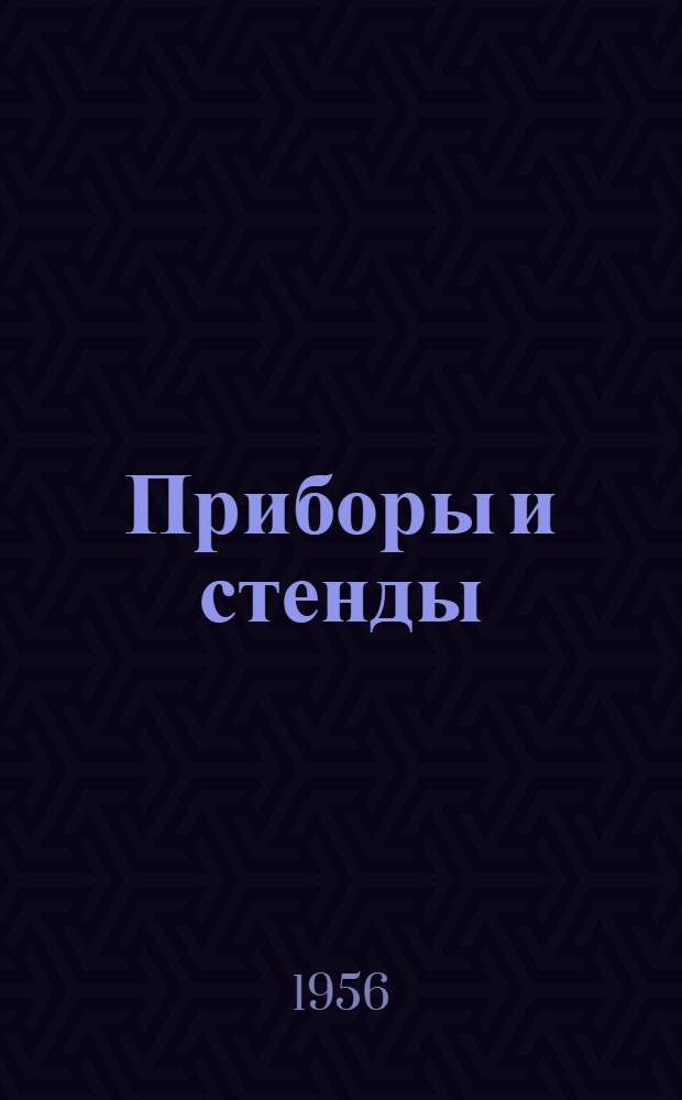 Приборы и стенды : [Тема № 1]-. Тема № 6 [22] : Установка для поляризации пластин титаната бария. Ответвитель мощности дециметрового диапазона