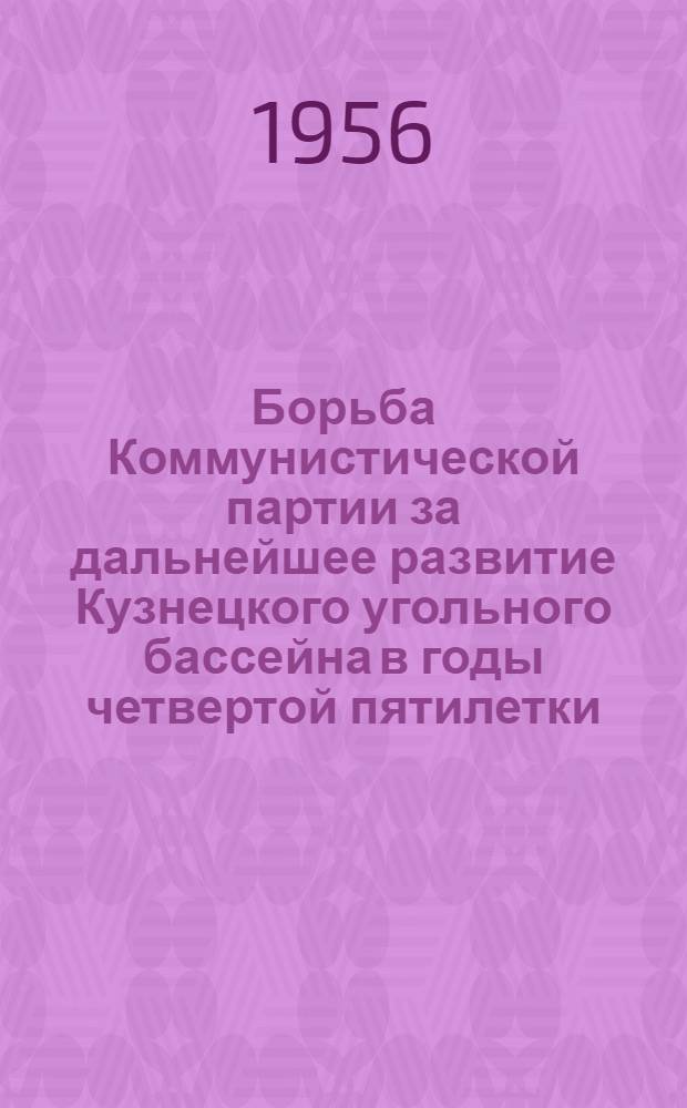 Борьба Коммунистической партии за дальнейшее развитие Кузнецкого угольного бассейна в годы четвертой пятилетки (1946-1950 гг.) : Автореферат дис. на соискание учен. степени кандидата ист. наук