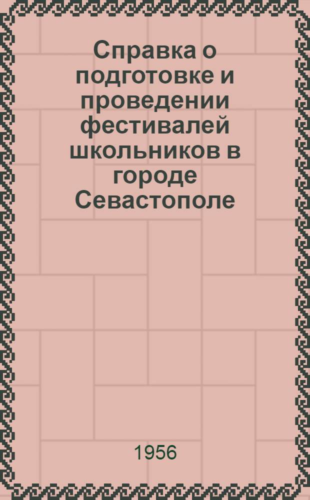 Справка о подготовке и проведении фестивалей школьников в городе Севастополе