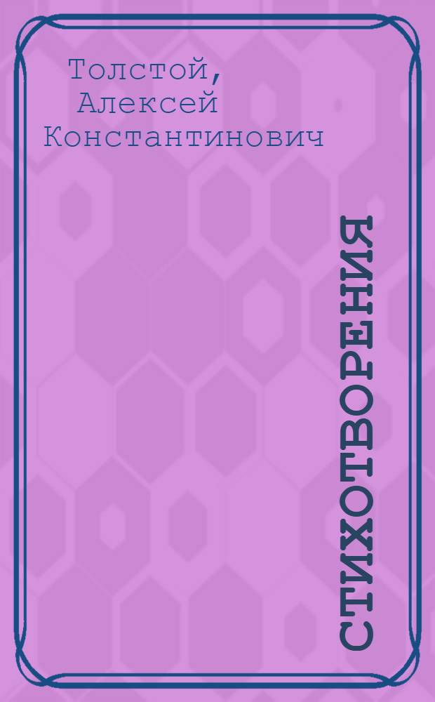 Стихотворения : Для сред. возраста