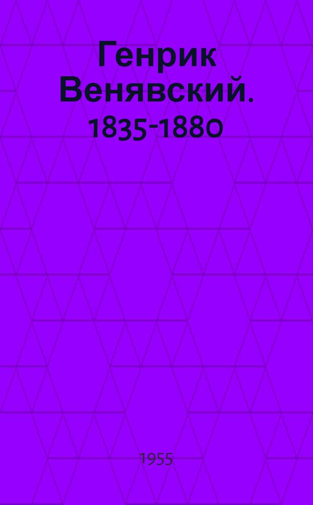 Генрик Венявский. [1835-1880 : Пол. композитор и скрипач