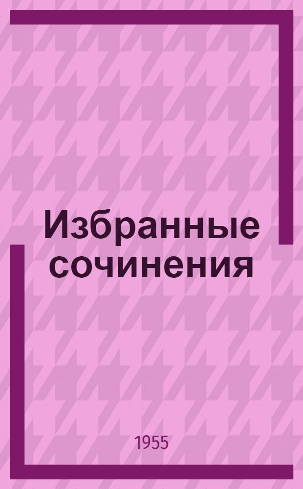 Избранные сочинения : В 2 т. Т. 1-2. Т. 2 : [Лена ; Поэмы, стихотворения, повести в стихах]