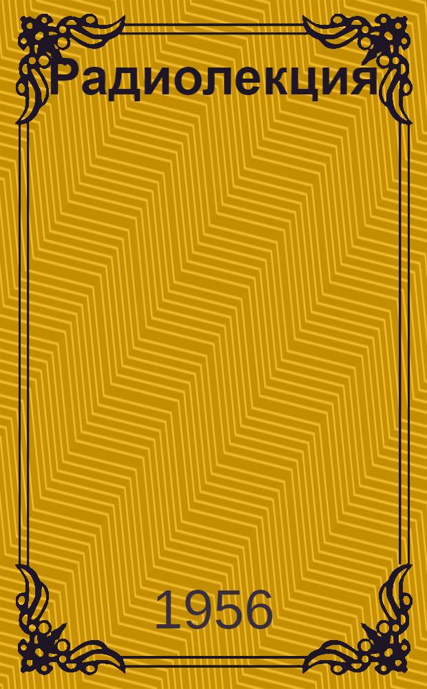 Радиолекция : Вып. 2-