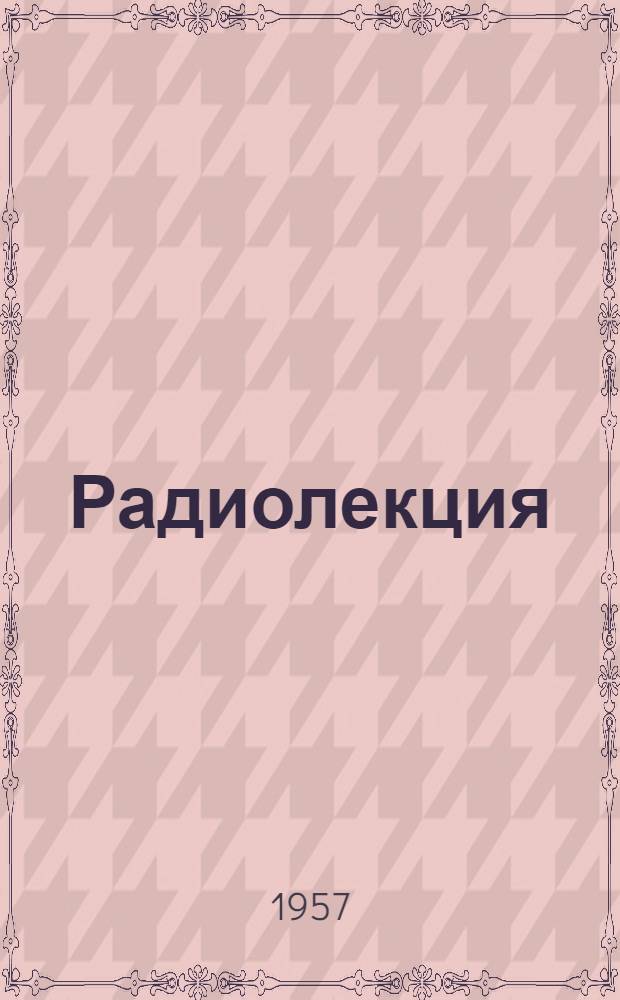 Радиолекция : Вып. 2-. Вып. 9 (51) : Опыт организации хлебных перевозок