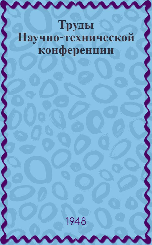 [Труды Научно-технической конференции] : Ст. 2, 5, 9, 11, 13-14, 16, 18-19, 21, 27-29, 37-38, 42-44, 45, 48-50. Ст. 40 : Новые методы электромеханической обработки металлов