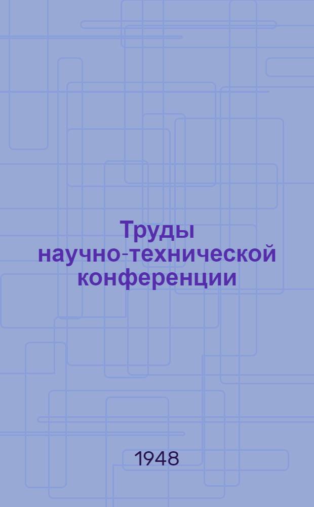 [Труды научно-технической конференции] : Ст. 2-3