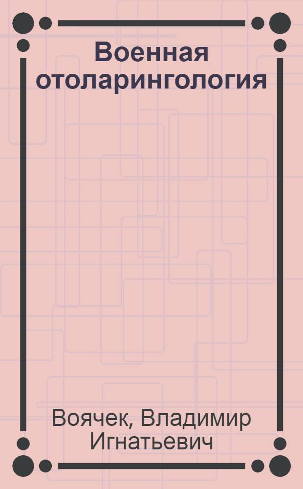 Военная отоларингология