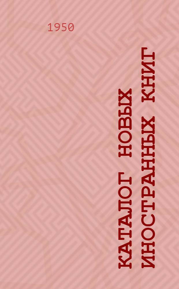 Каталог новых иностранных книг : (Поступления 1946-1947 гг.) Естествознание Вып. 1-. Вып. 3 : Биология