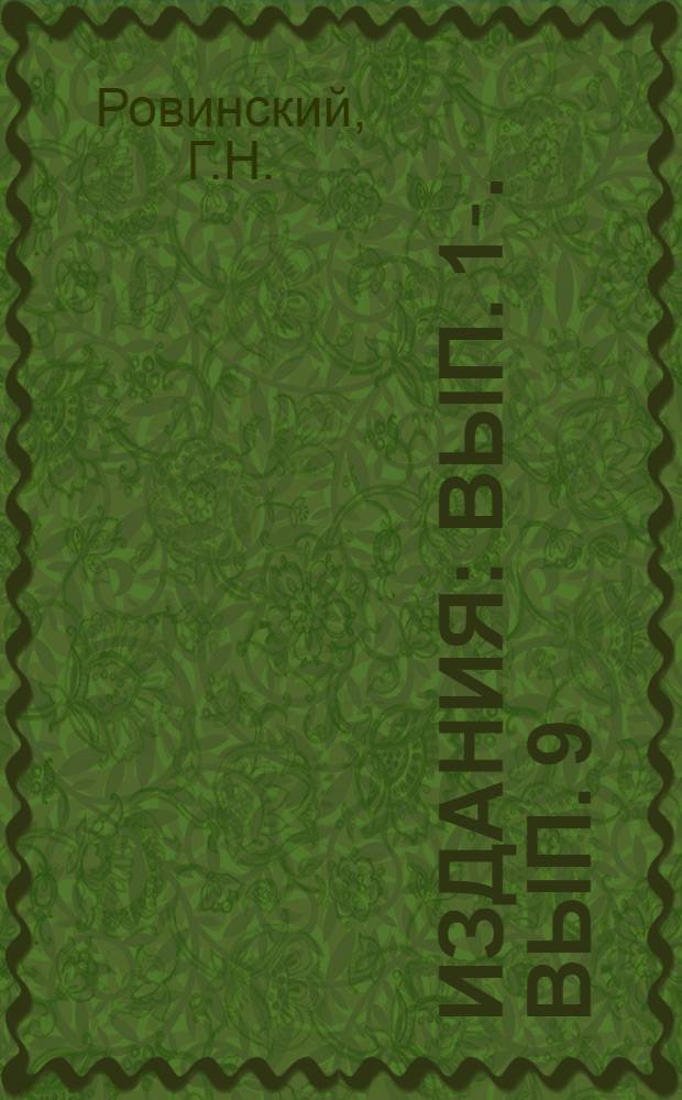 [Издания] : Вып. 1-. Вып. 9 : Контроль качества продукции в цехах холодной штамповки