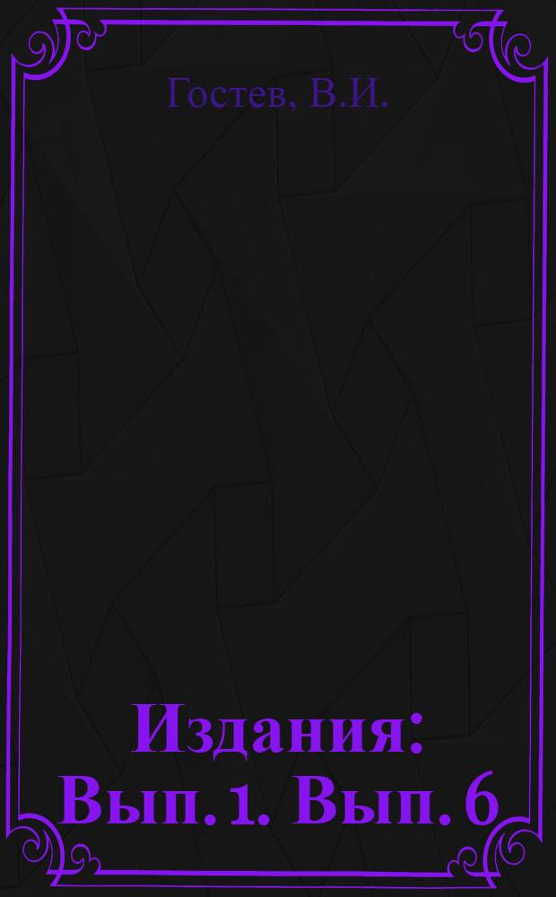 [Издания] : Вып. 1. Вып. 6 : Контроль качества продукции в кузнечно-штамповочных цехах