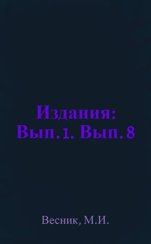 [Издания] : Вып. 1. Вып. 8 : Контроль качества внешних поставок на машиностроительном заводе