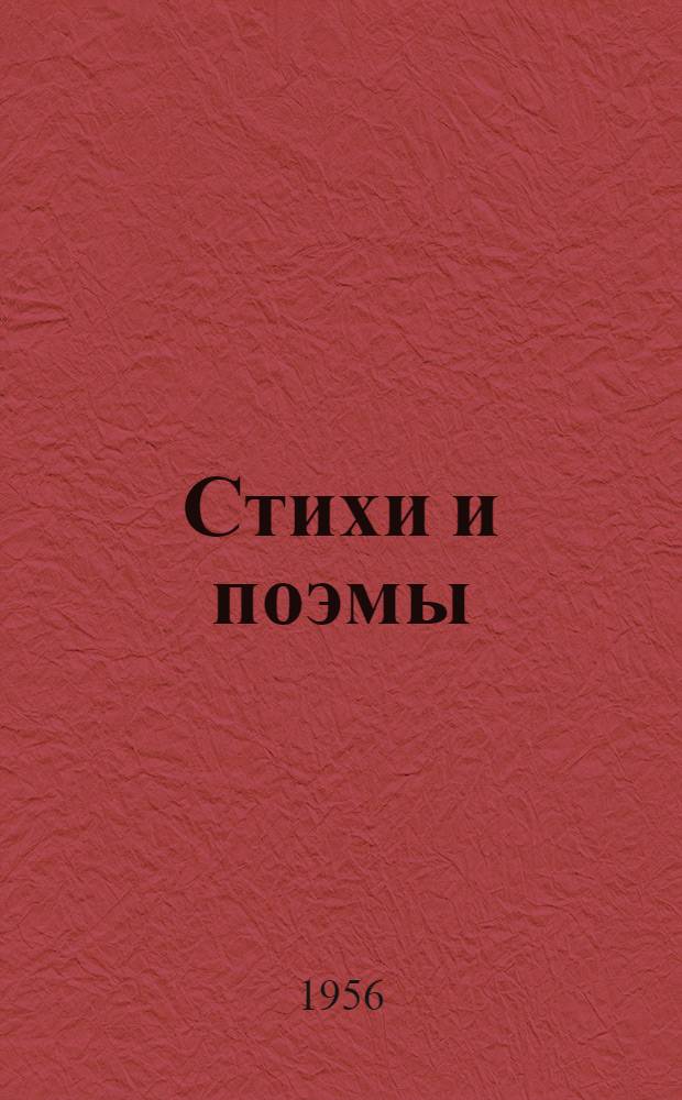 Стихи и поэмы : "Стерегущий"; Гангут