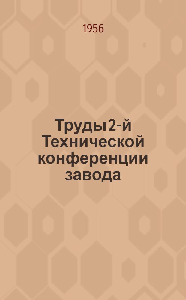 Труды 2-й Технической конференции завода : Доклады