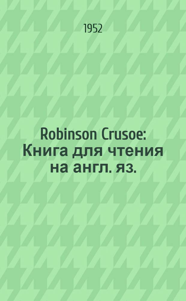 Robinson Crusoe : Книга для чтения на англ. яз. : Для VIII класса сред. школы