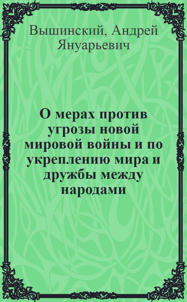 О мерах против угрозы новой мировой войны и по укреплению мира и дружбы между народами : Речь тов. А.Я. Вышинского на пленарном заседании Генеральной Ассамблеи ООН 8 ноября 1951 г