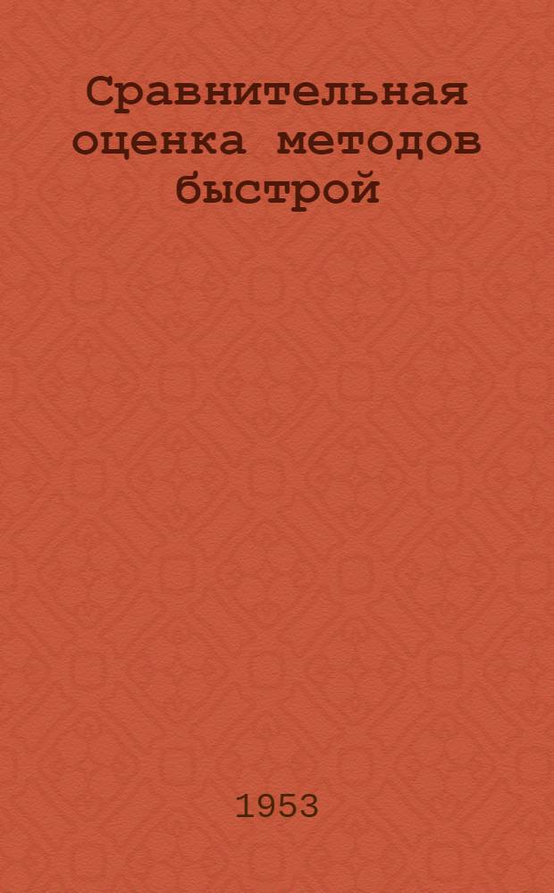 Сравнительная оценка методов быстрой (у операционного стола) гистологической диагностики опухолей женских половых органов : Автореферат дис. на соискание учен. степени кандидата мед. наук