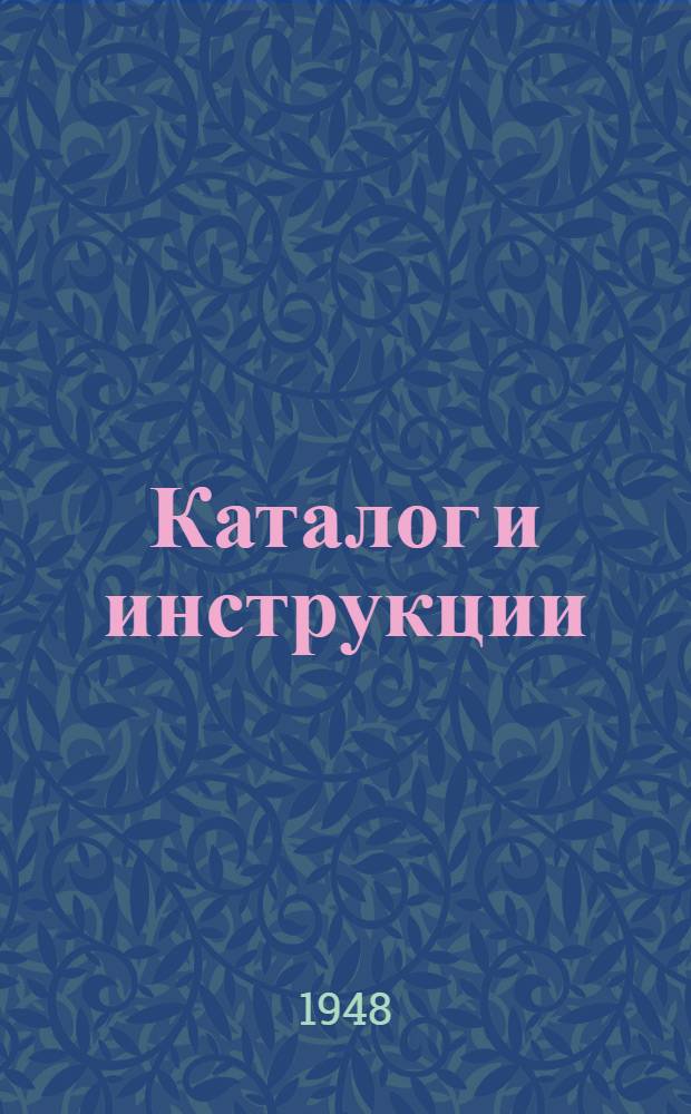 [Каталог и инструкции] : № 07