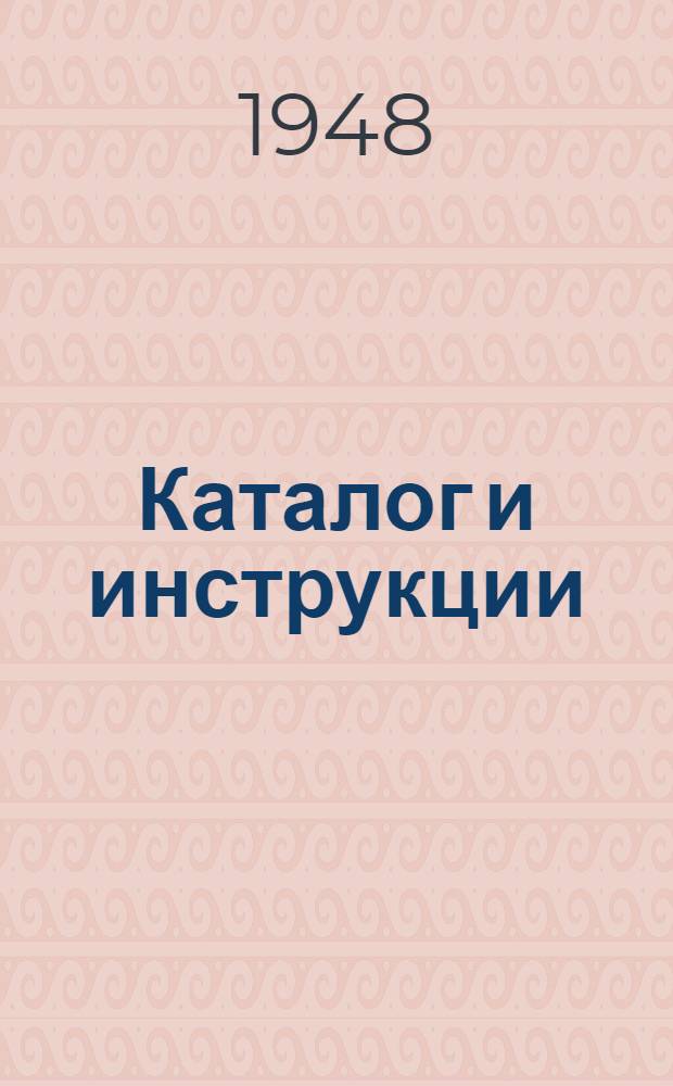 [Каталог и инструкции] : № 07. № 07 : Твердые сплавы для обработки металлов