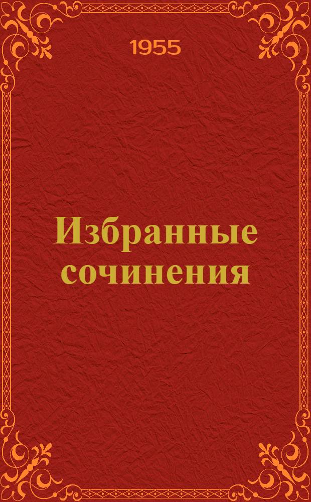 Избранные сочинения : В 3 т. Т. 3 : Применение удобрений, мелиорация почв и вегетационные опыты