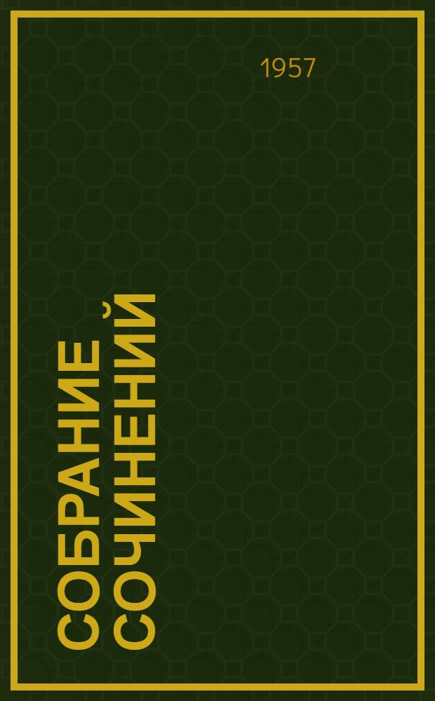 Собрание сочинений : В 10 т. [Пер. с нем.]. Т. 4 : Путевые картины