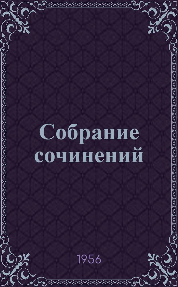Собрание сочинений : В 5 т. Т. 4 : Очерки, [Разделы]