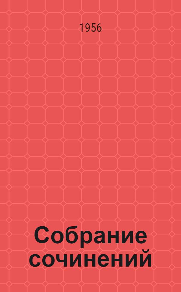 Собрание сочинений : В 5 т. Т. 3 : За власть Советов