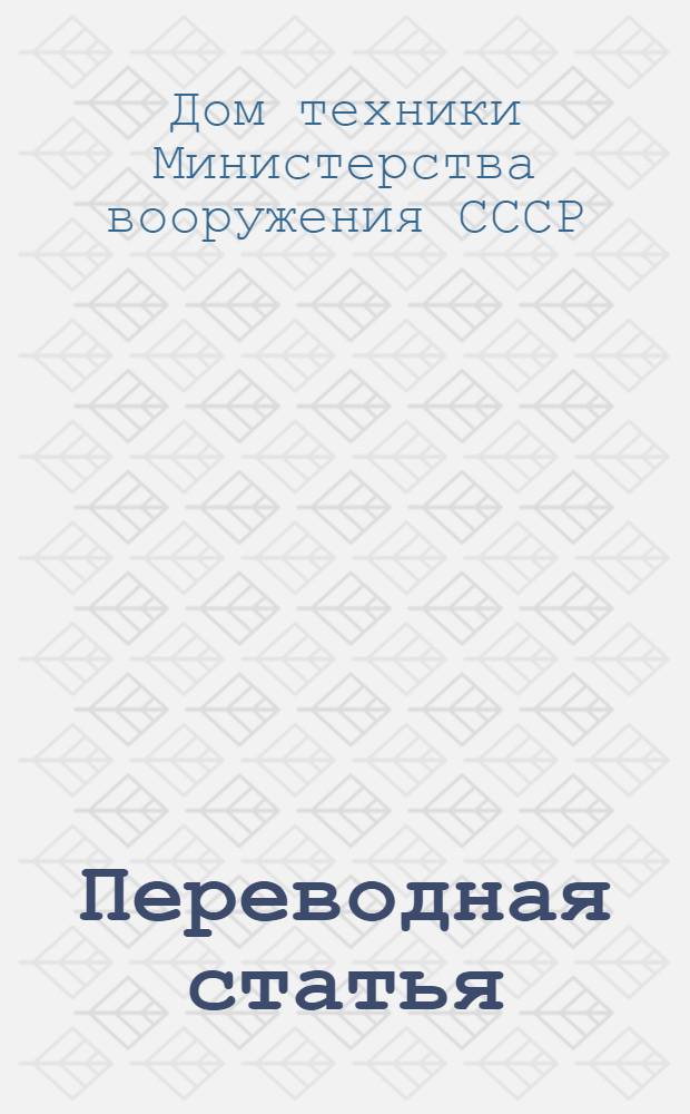 Переводная статья
