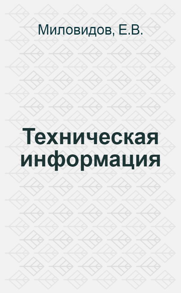 Техническая информация : № 44-и. № 275/и : Зажимные пневматические приспособления к металлорежущим станкам