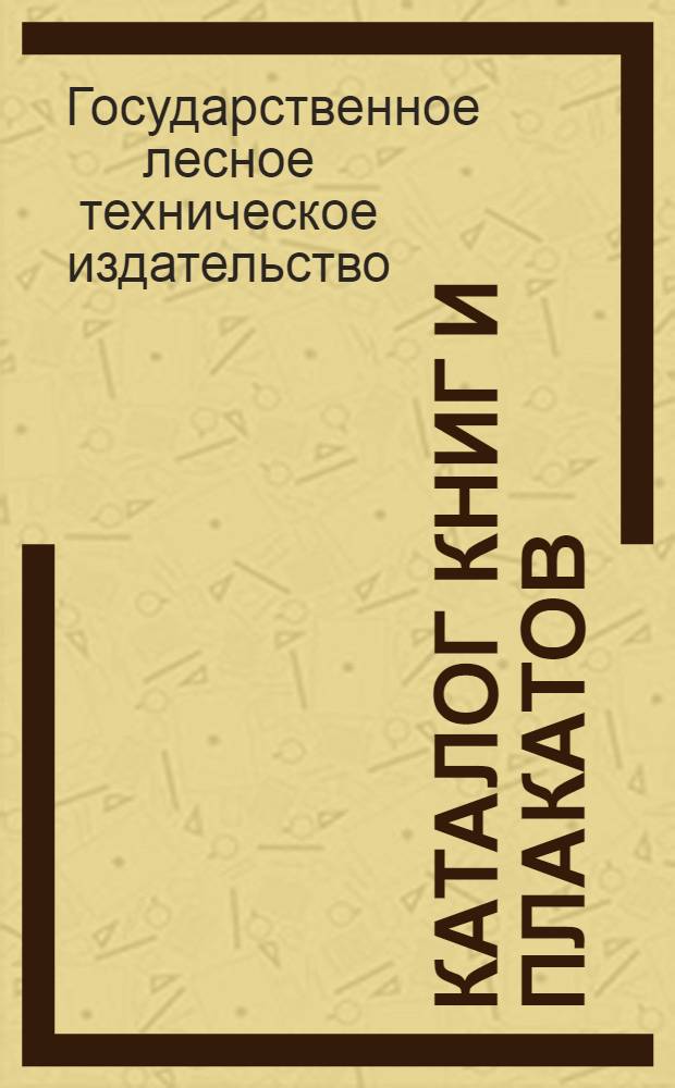 Каталог книг и плакатов