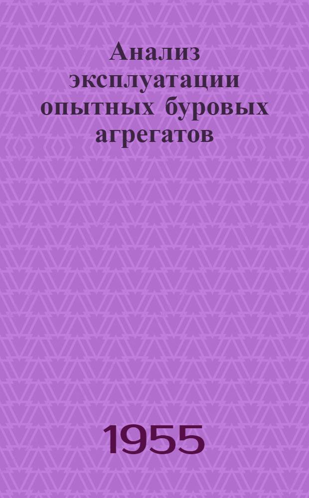 Анализ эксплуатации опытных буровых агрегатов (ЗИФ-1200 и ЗИФ-650) глубокого колонкового бурения : Автореферат дис., представл. на соискание учен. степени кандидата техн. наук