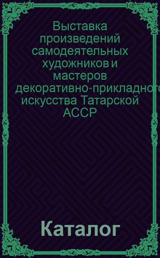 Каталог
