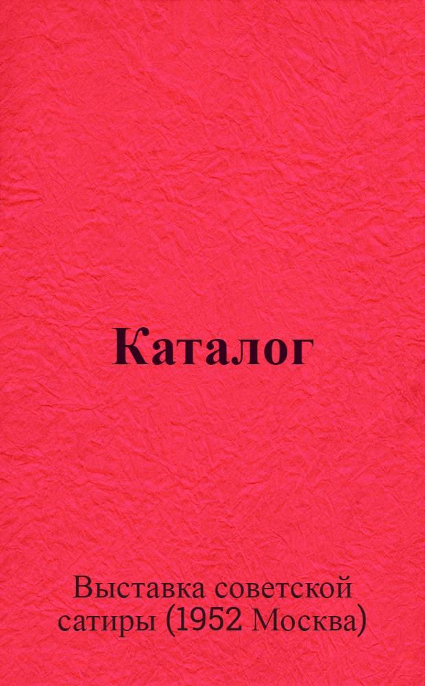 Каталог