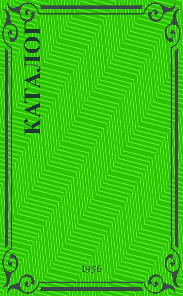 Каталог