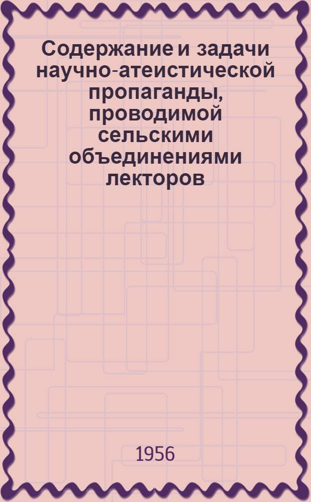 Содержание и задачи научно-атеистической пропаганды, проводимой сельскими объединениями лекторов