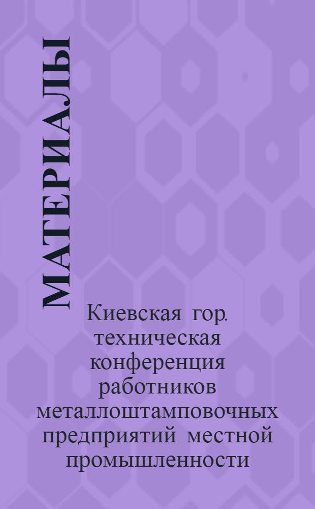 [Материалы]