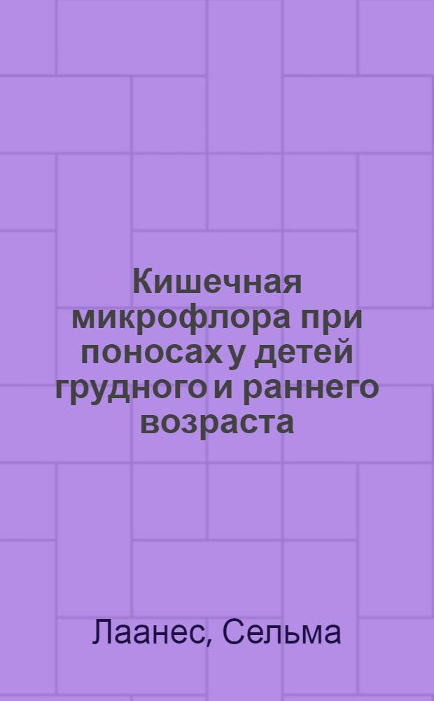 Кишечная микрофлора при поносах у детей грудного и раннего возраста : Автореферат дис., представл. на соискание учен. степени кандидата мед. наук