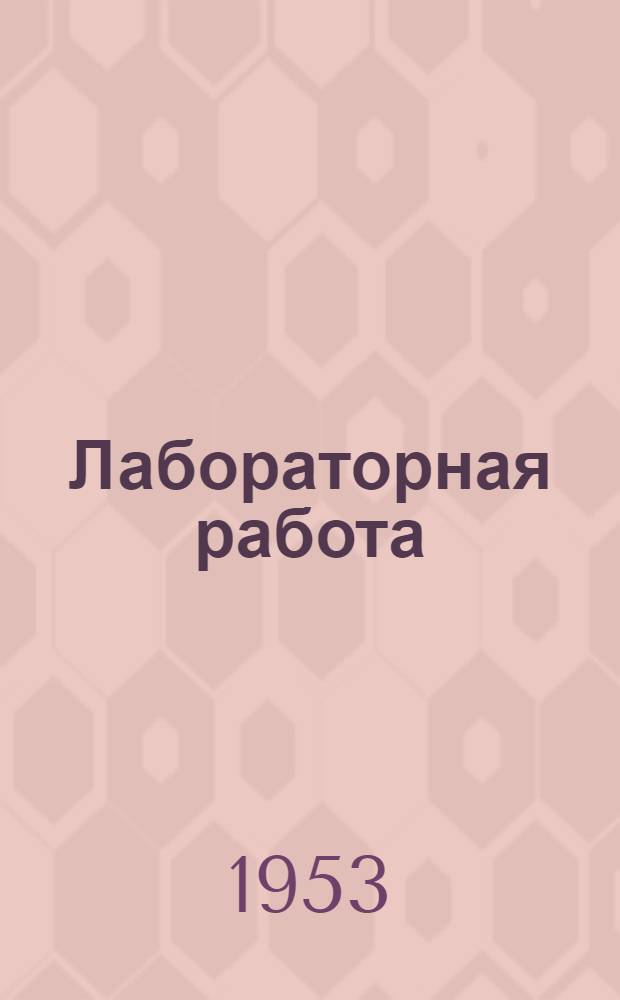 Лабораторная работа : № 43-