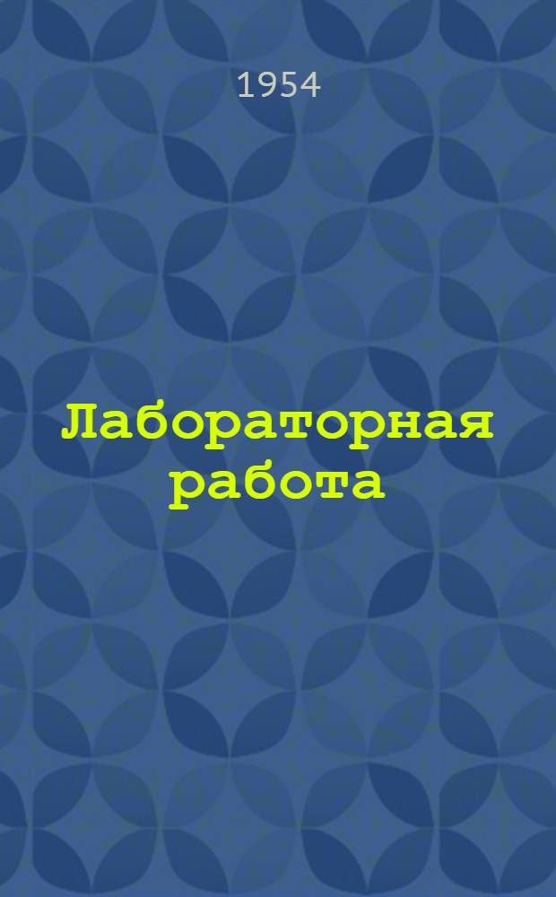 Лабораторная работа : № 43-. № 63 : Градуировка шкалы спектроскопа и определение длины волны желтой линии натрия