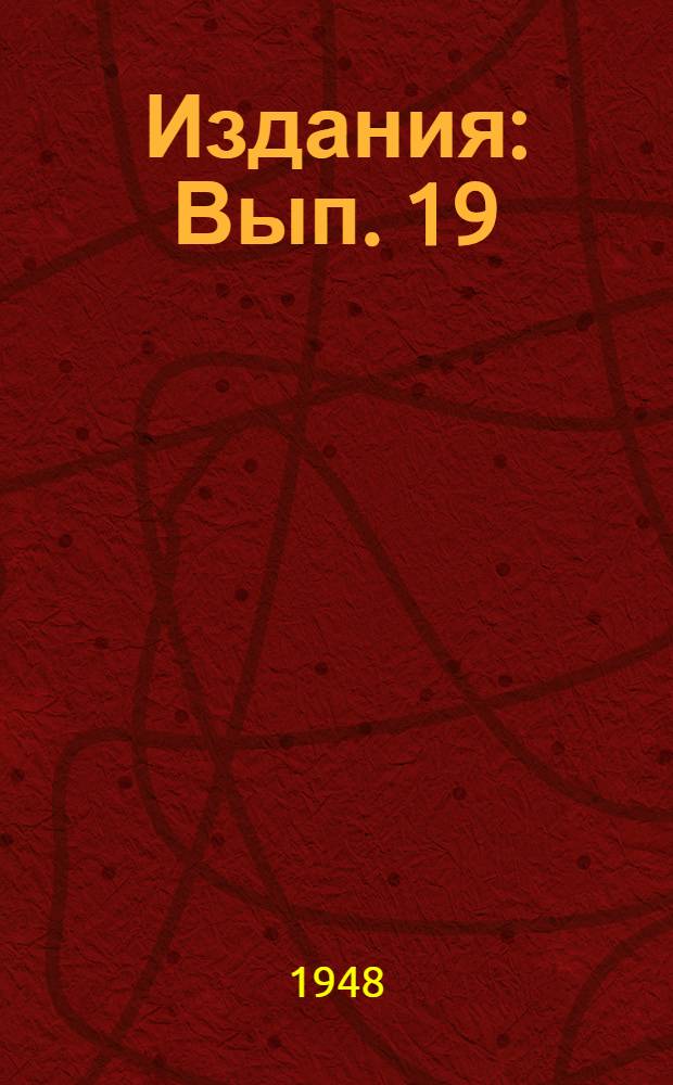 [Издания] : Вып. 19/20-21