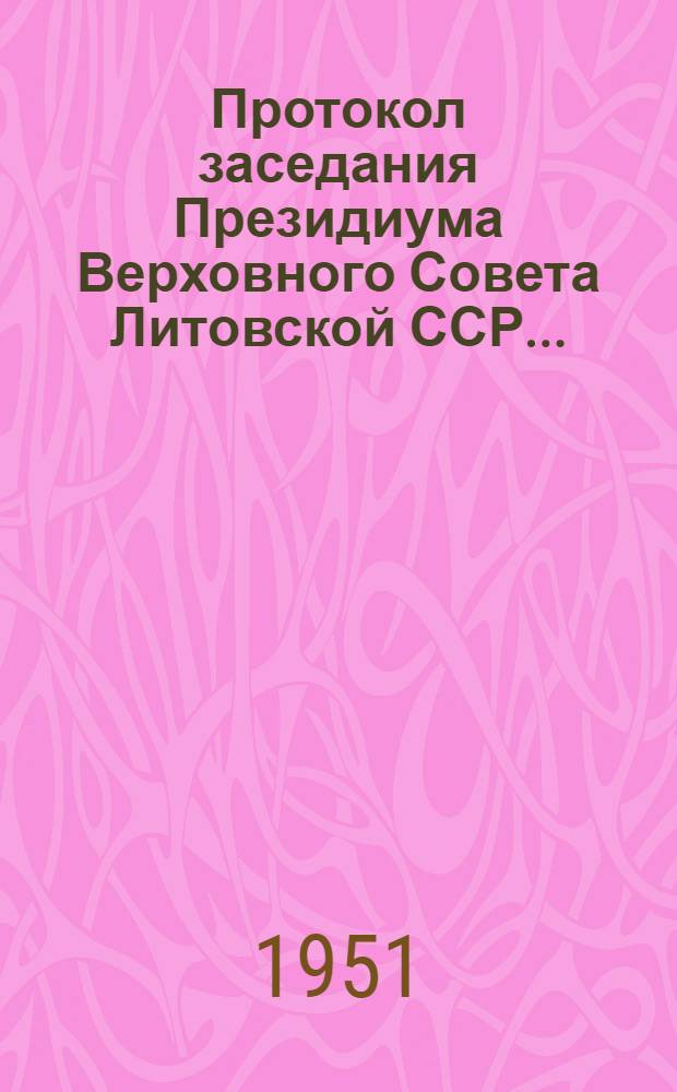 Протокол заседания Президиума Верховного Совета Литовской ССР.. : №№ 9, 13-14, 17, 19, 20/21, 22/23. № 20/21 : 3 октября 1949 г. и 15 октября 1949 г.