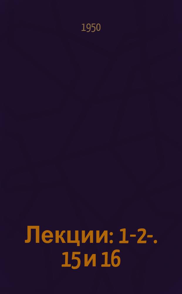 [Лекции] : 1-2-. 15 и 16 : Туберкулез у детей ; Предупреждение несчастных случаев с детьми