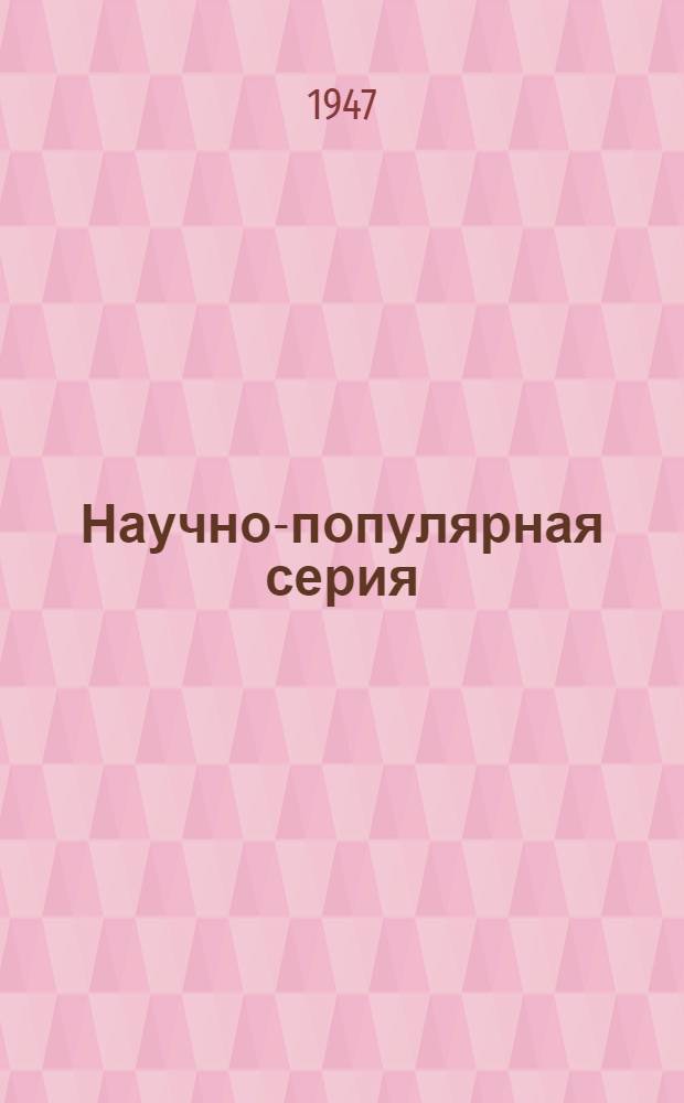 Научно-популярная серия : Вып. 1. Вып. 5 : Эфирные масла в лабораторной микроскопической практике