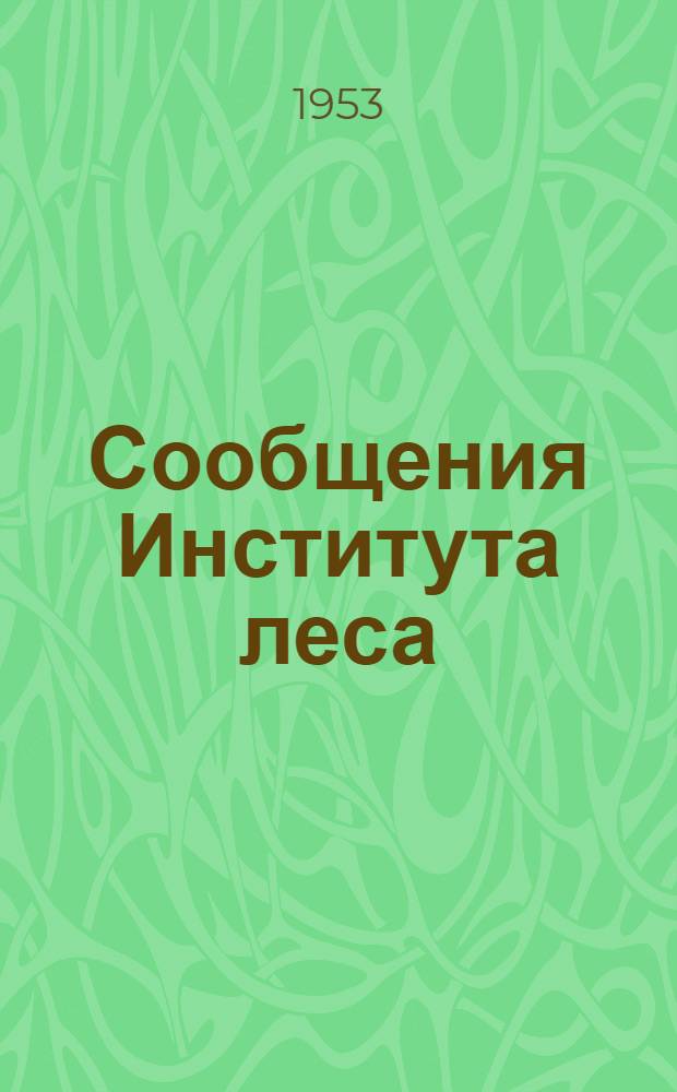 Сообщения Института леса : Вып. 1-