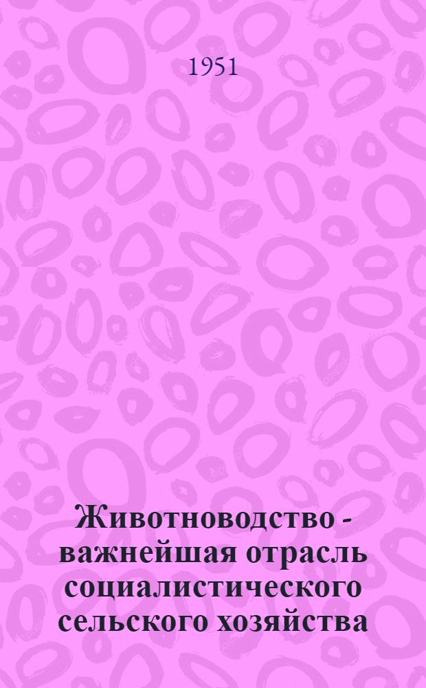 Животноводство - важнейшая отрасль социалистического сельского хозяйства : Аннотир. указатель литературы