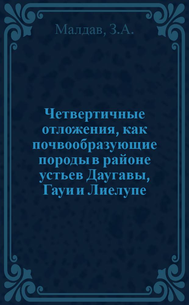 Четвертичные отложения, как почвообразующие породы в районе устьев Даугавы, Гауи и Лиелупе : Автореферат дис. работы на соискание учен. степени кандидата с.-х. наук